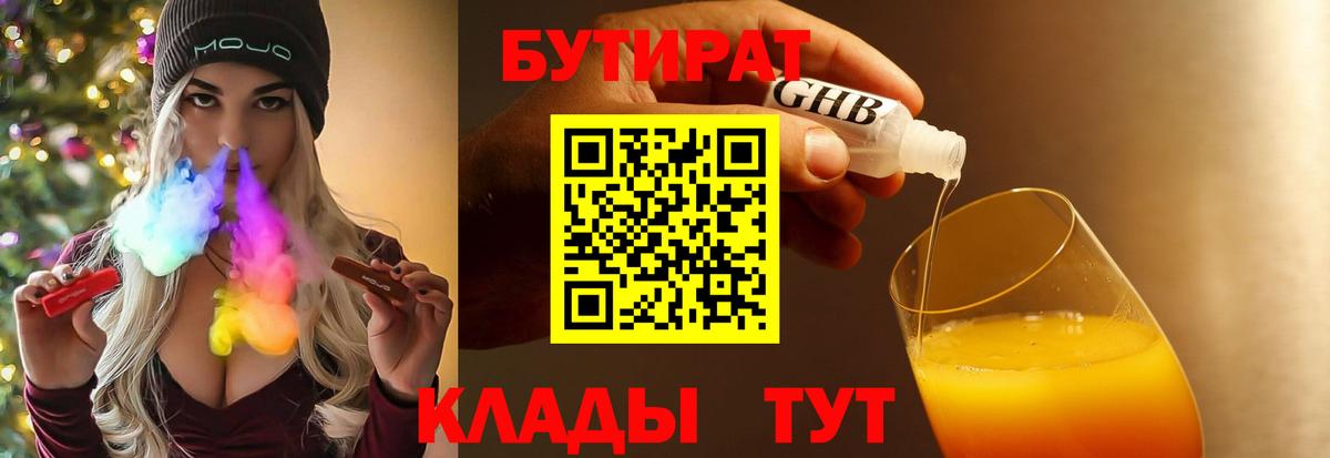 БУТИРАТ BDO 33% Мончегорск