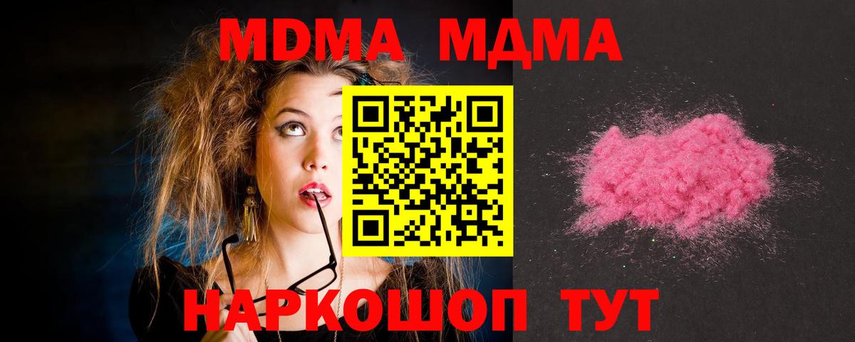 MDMA молли  МДМА  Мончегорск  Вход с VPN  МДМА Molly 